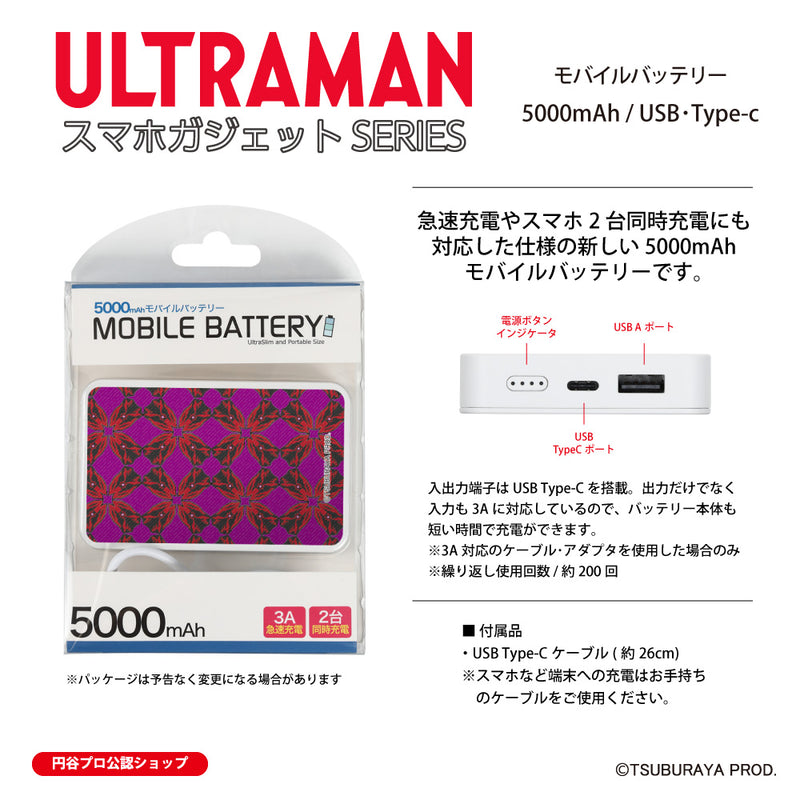 ウルトラマン モバイルバッテリー ウルトラマン ベリアル motif ULTRAMAN 5000mAh PSE認証済   [ulfb96083111]