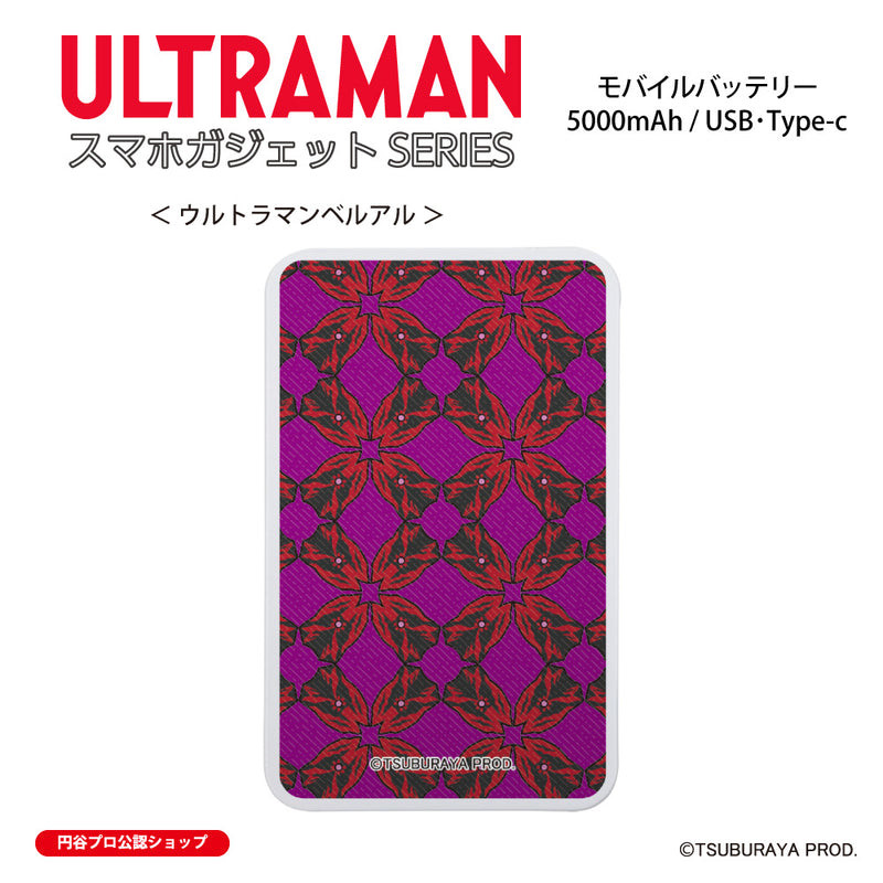 ウルトラマン モバイルバッテリー ウルトラマン ベリアル motif ULTRAMAN 5000mAh PSE認証済   [ulfb96083111]