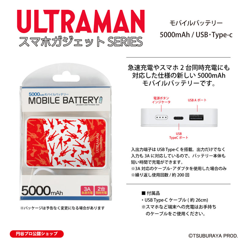 ウルトラマン モバイルバッテリー ウルトラマン silhouette ULTRAMAN 5000mAh PSE認証済   [ulfb97013111]