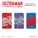 ウルトラマン モバイルバッテリー ウルトラマン silhouette ULTRAMAN 5000mAh PSE認証済   [ulfb97013111]