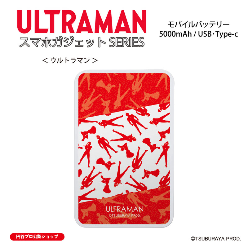 ウルトラマン モバイルバッテリー ウルトラマン silhouette ULTRAMAN 5000mAh PSE認証済   [ulfb97013111]