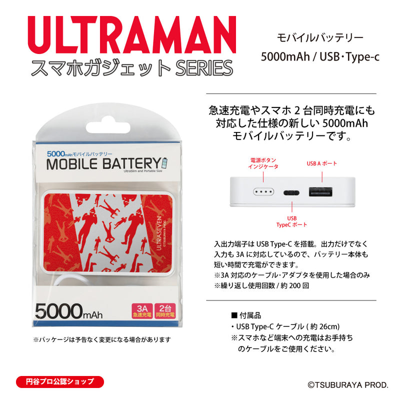 ウルトラマン モバイルバッテリー ウルトラセブン silhouette ULTRAMAN 5000mAh PSE認証済   [ulfb97023111]