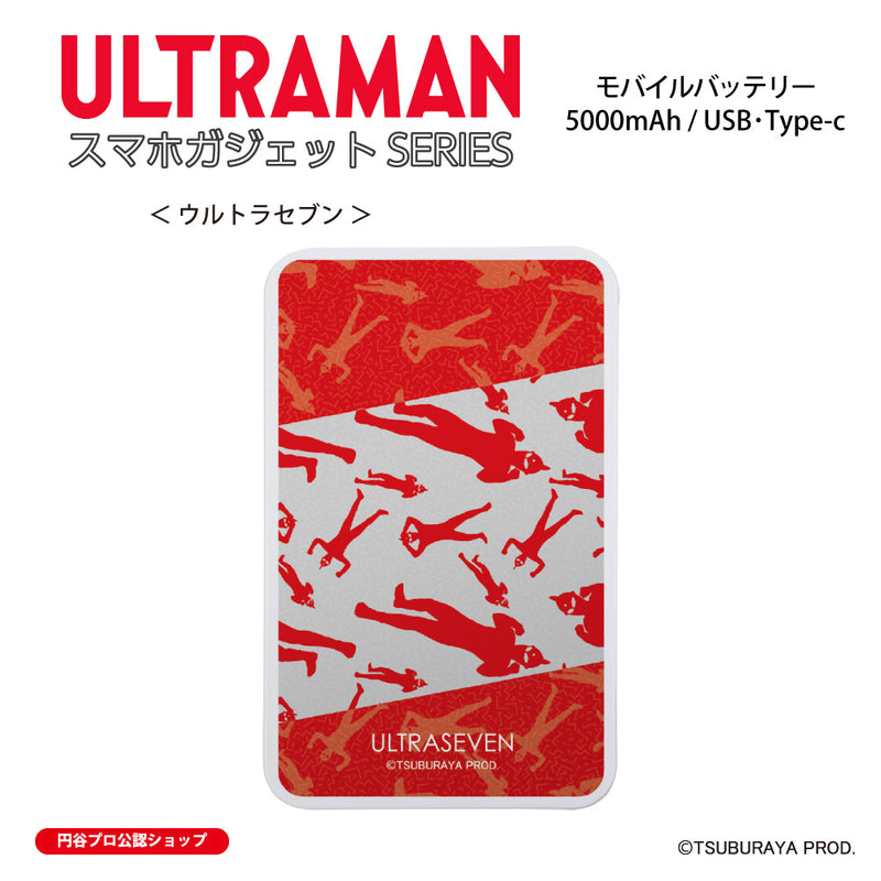 ウルトラマン モバイルバッテリー ウルトラセブン silhouette ULTRAMAN 5000mAh PSE認証済   [ulfb97023111]