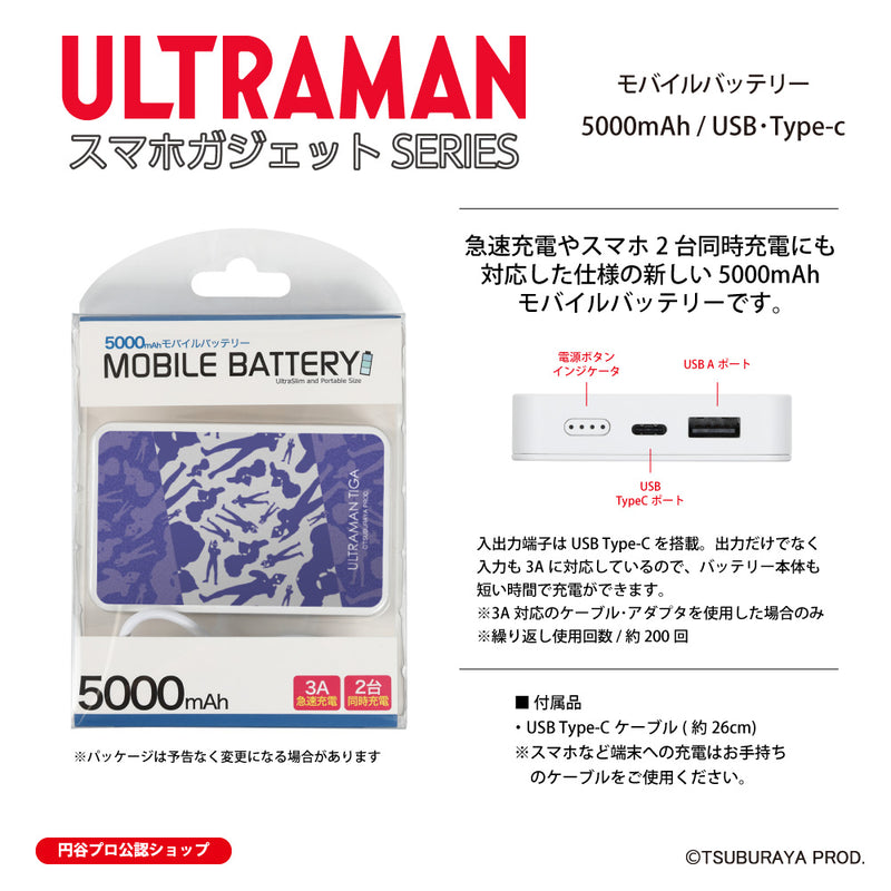 ウルトラマン モバイルバッテリー ウルトラマン ティガ silhouette ULTRAMAN 5000mAh PSE認証済   [ulfb97033111]