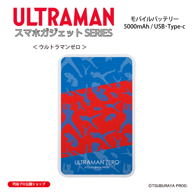 ウルトラマン モバイルバッテリー ウルトラマン ゼロ silhouette ULTRAMAN 5000mAh PSE認証済   [ulfb97043111]