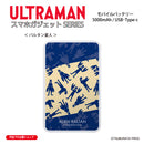 ウルトラマン モバイルバッテリー バルタン星人 silhouette ULTRAMAN 5000mAh PSE認証済   [ulfb97053111]