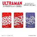 ウルトラマン モバイルバッテリー バルタン星人 silhouette ULTRAMAN 5000mAh PSE認証済   [ulfb97053111]