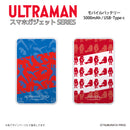 ウルトラマン モバイルバッテリー バルタン星人 silhouette ULTRAMAN 5000mAh PSE認証済   [ulfb97053111]
