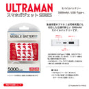 ウルトラマン モバイルバッテリー ピグモン silhouette ULTRAMAN 5000mAh PSE認証済   [ulfb97063111]