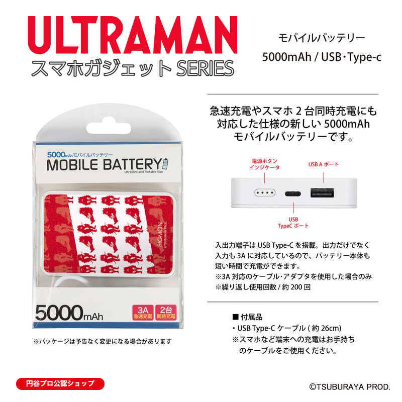 ウルトラマン モバイルバッテリー ピグモン silhouette ULTRAMAN 5000mAh PSE認証済   [ulfb97063111]