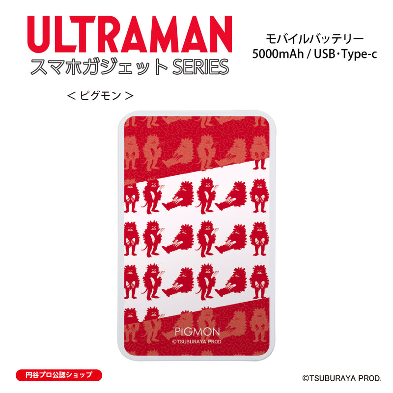 ウルトラマン モバイルバッテリー ピグモン silhouette ULTRAMAN 5000mAh PSE認証済   [ulfb97063111]