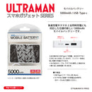 ウルトラマン モバイルバッテリー ダダ silhouette ULTRAMAN 5000mAh PSE認証済   [ulfb97073111]
