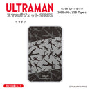 ウルトラマン モバイルバッテリー ダダ silhouette ULTRAMAN 5000mAh PSE認証済   [ulfb97073111]