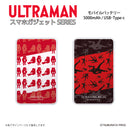 ウルトラマン モバイルバッテリー ダダ silhouette ULTRAMAN 5000mAh PSE認証済   [ulfb97073111]