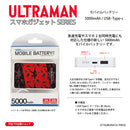 ウルトラマン モバイルバッテリー ウルトラマン ベリアル silhouette ULTRAMAN 5000mAh PSE認証済   [ulfb97083111]