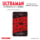 ウルトラマン モバイルバッテリー ウルトラマン ベリアル silhouette ULTRAMAN 5000mAh PSE認証済   [ulfb97083111]