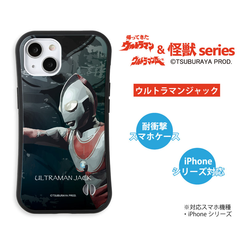 ウルトラマン iPhoneケース  ジャック エース ベムスター エースキラー  ウルトラ怪獣 グリップバンパーケース 耐衝撃 [ulgp70063341]