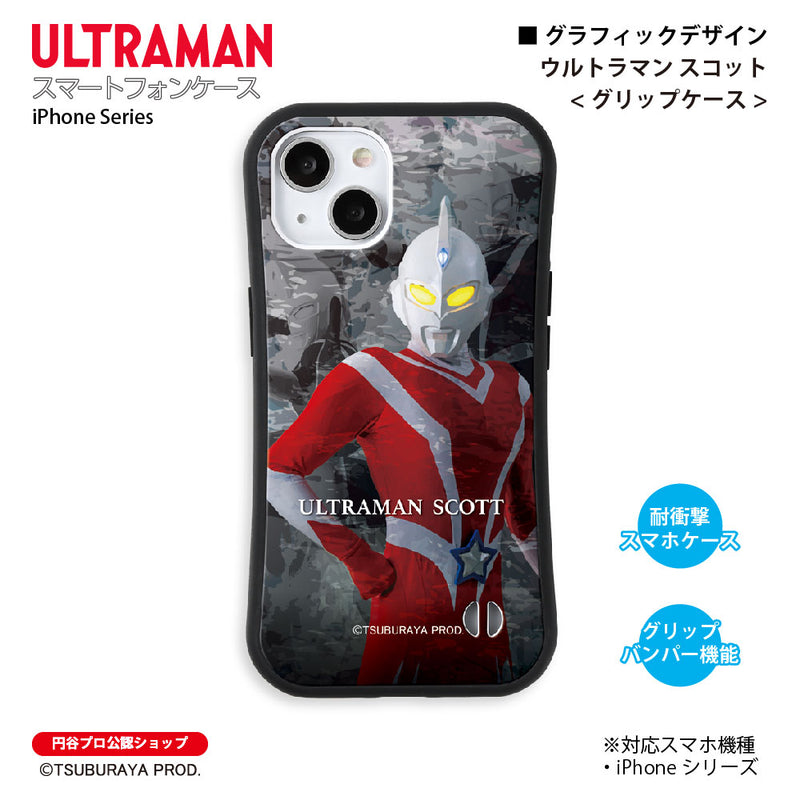 ウルトラマン スマホケース graphic ウルトラマン スコット グリップバンパーケース 耐衝撃 ULTRAMAN [ulgp93013141]