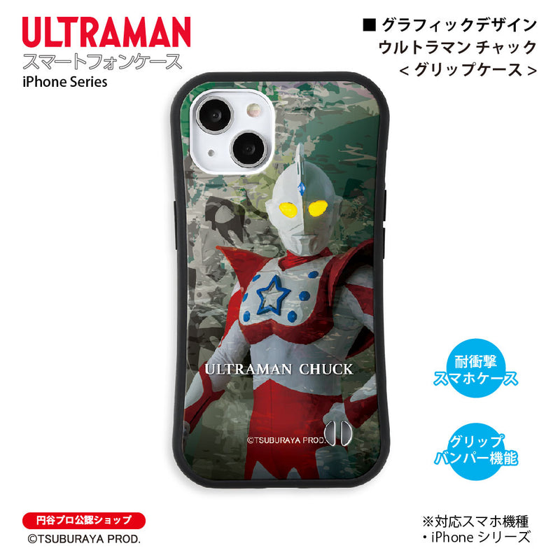 ウルトラマン スマホケース graphic ウルトラマン チャック グリップバンパーケース 耐衝撃 ULTRAMAN [ulgp93023141]