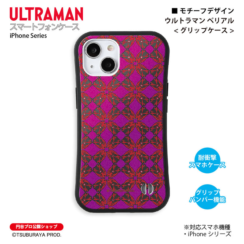 ウルトラマン スマホケース motif ウルトラマン ベリアル グリップバンパーケース 耐衝撃 ULTRAMAN [ulgp96083141]