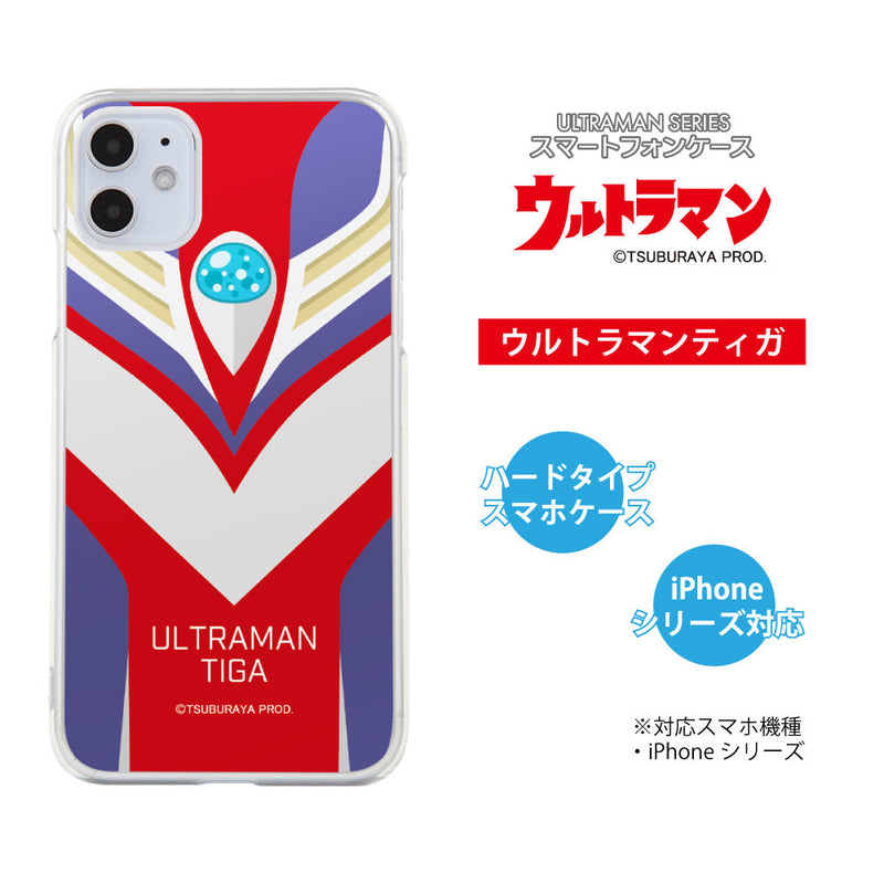 ULTRAMAN iPhoneケース ウルトラマン ティガ ダイナ ガイア スーツデザイン ハードケース クリア [ulh50143181]