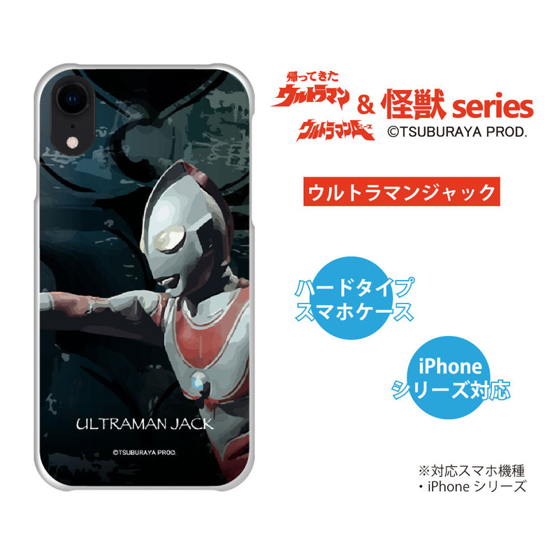 ウルトラマン iPhoneケース  ジャック エース ベムスター エースキラー  ウルトラ怪獣 ハードケース クリア [ulh70063381]