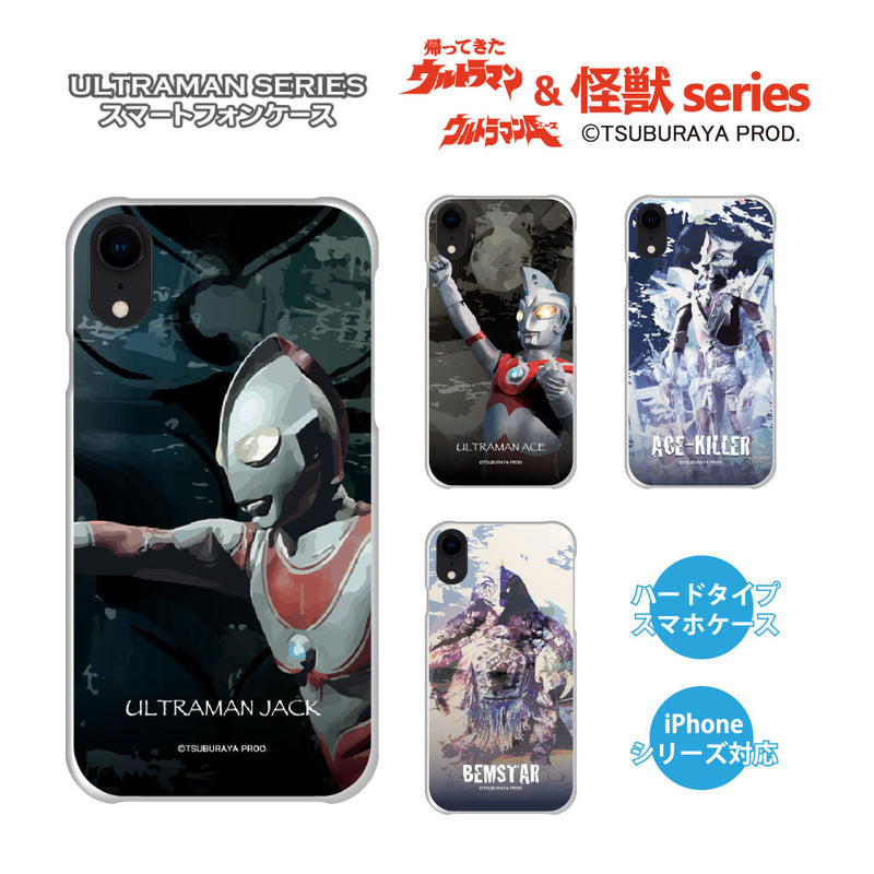 ウルトラマン iPhoneケース  ジャック エース ベムスター エースキラー  ウルトラ怪獣 ハードケース クリア [ulh70063381]