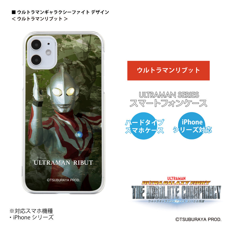 ULTRAMAN iPhoneケース リブット アンドロメロス ゾフィー ギャラクシーファイト ハードケース [ulh91013181]