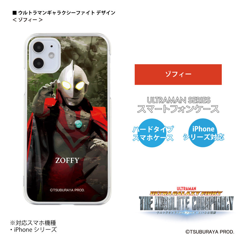 ULTRAMAN iPhoneケース リブット アンドロメロス ゾフィー ギャラクシーファイト ハードケース [ulh91013181]