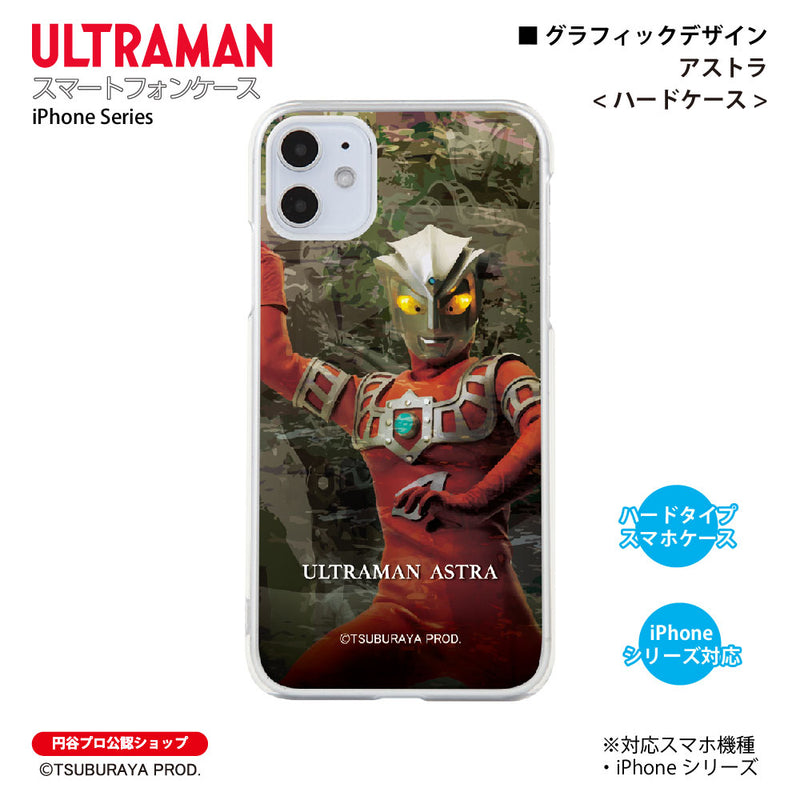 ウルトラマン スマホケース graphic アストラ ハードケース クリア ULTRAMAN [ulh92033181]