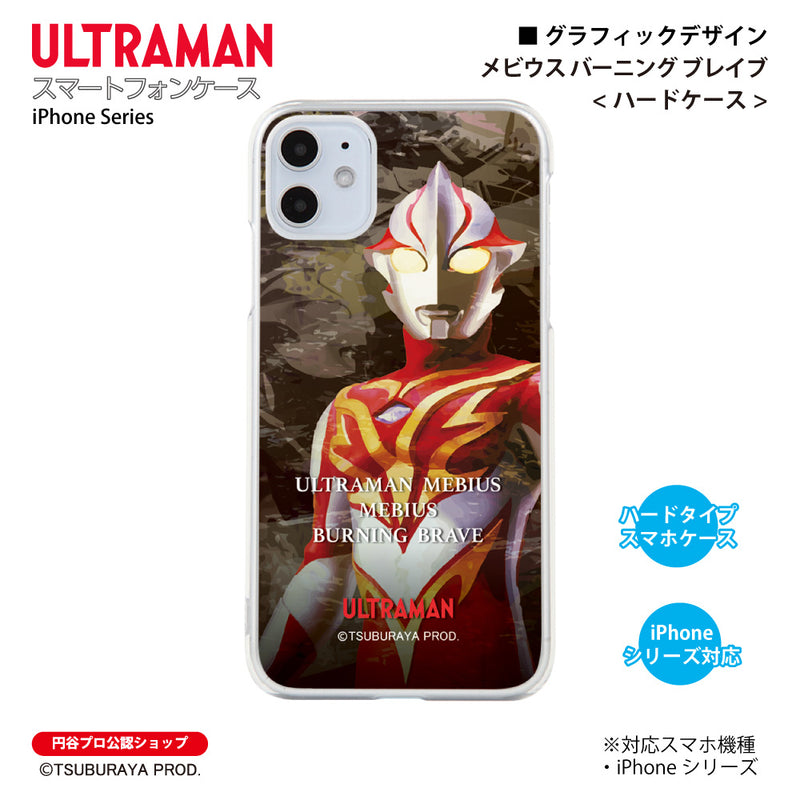 ウルトラマン スマホケース graphic メビウス バーニング ブレイブ ハードケース クリア ULTRAMAN [ulh98033181]