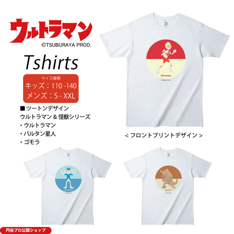 ULTRAMAN Tシャツ ウルトラマン バルタン星人 ゴモラ ウルトラヒーロー&怪獣 ツートン ホワイトTシャツ メンズ S ～ XXL [ult20013110]