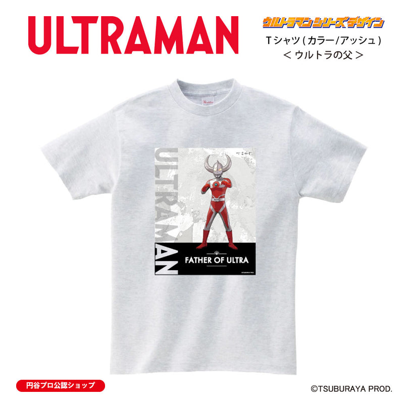 ウルトラマン Tシャツ ウルトラの父 ウルトラマンシリーズ all-ultra アッシュ ULTRAMAN メンズ S ～ XXL 杢グレー [ulta00073120]