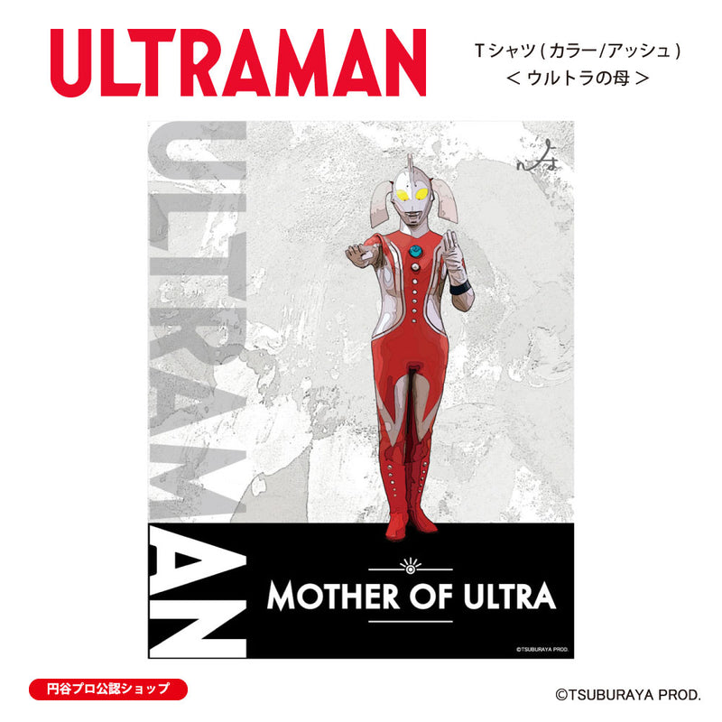 ウルトラマン Tシャツ ウルトラの母 ウルトラマンシリーズ all-ultra アッシュ ULTRAMAN メンズ S ～ XXL 杢グレー [ulta00083120]