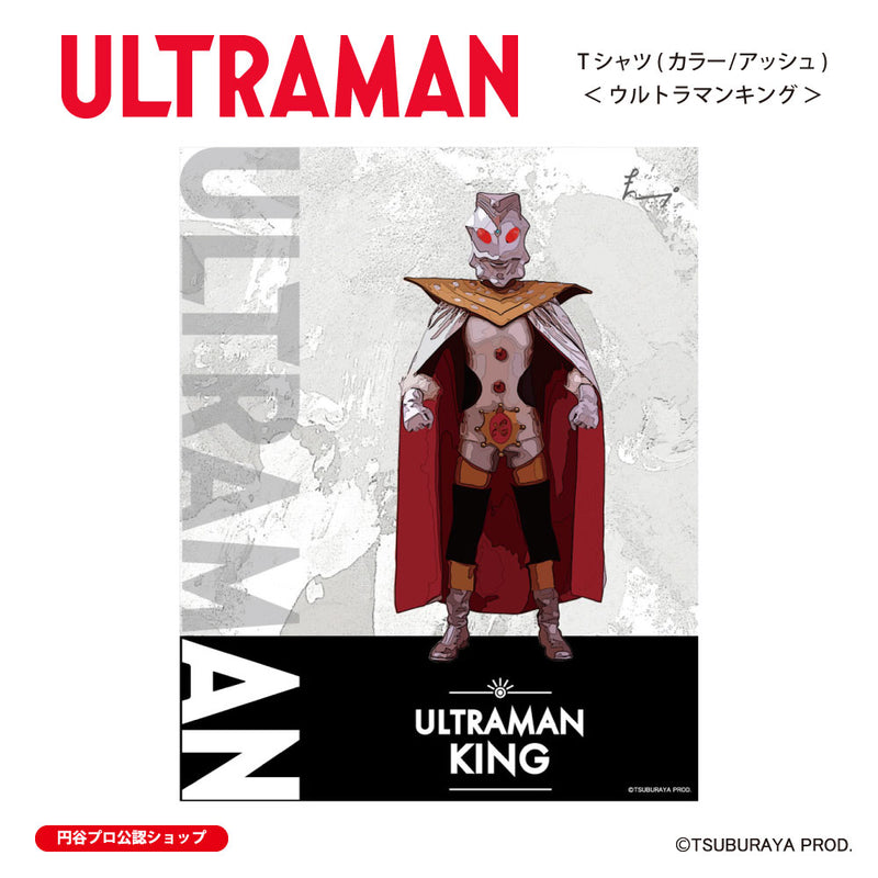 ウルトラマン Tシャツ ウルトラマンキング ウルトラマンシリーズ all-ultra アッシュ ULTRAMAN メンズ S ～ XXL 杢グレー [ulta00113120]