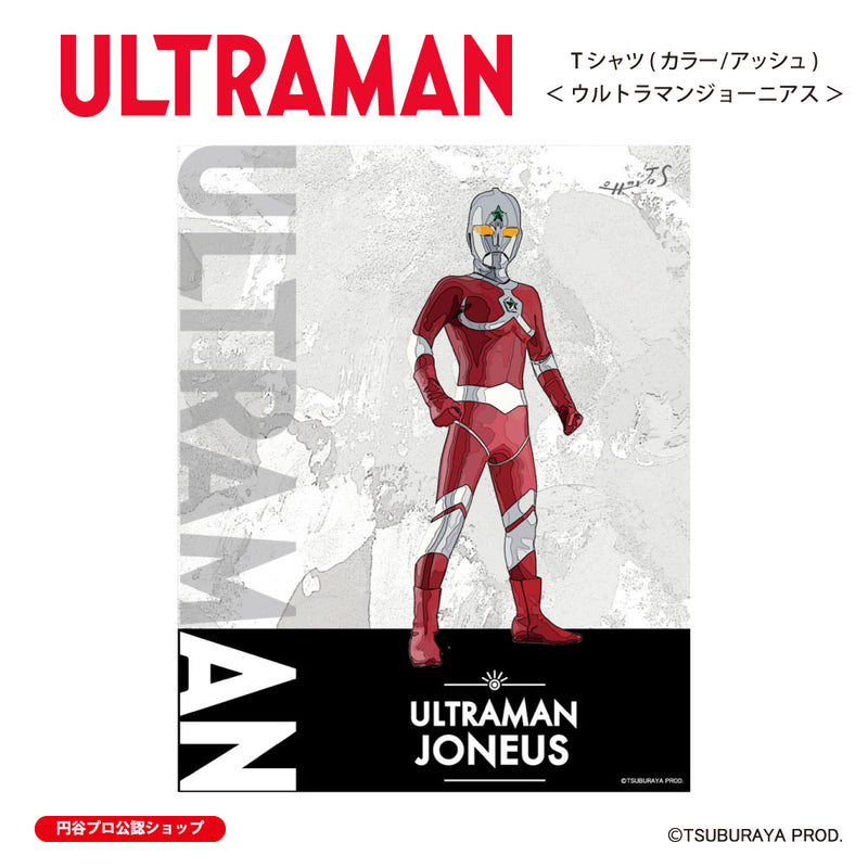 ウルトラマン Tシャツ ウルトラマンジョーニアス ウルトラマンシリーズ all-ultra アッシュ ULTRAMAN メンズ S ～ XXL 杢グレー [ulta00123120]