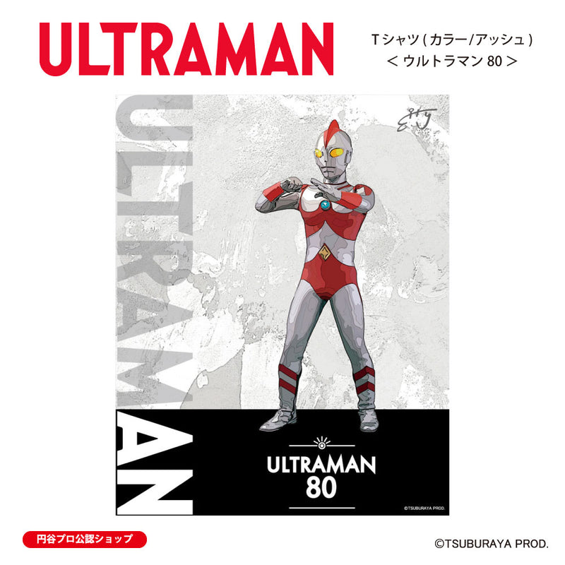 ウルトラマン Tシャツ ウルトラマン80 ウルトラマンシリーズ all-ultra アッシュ ULTRAMAN メンズ S ～ XXL 杢グレー [ulta00133120]