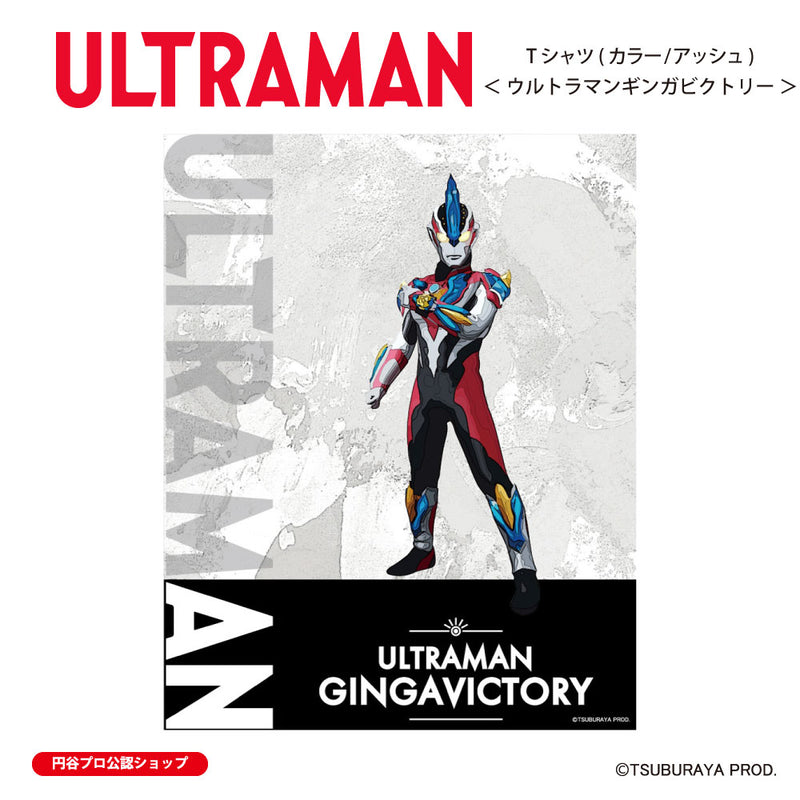 ウルトラマン Tシャツ ウルトラマンギンガビクトリー ウルトラマンシリーズ all-ultra アッシュ ULTRAMAN メンズ S ～ XXL 杢グレー [ulta00463120]