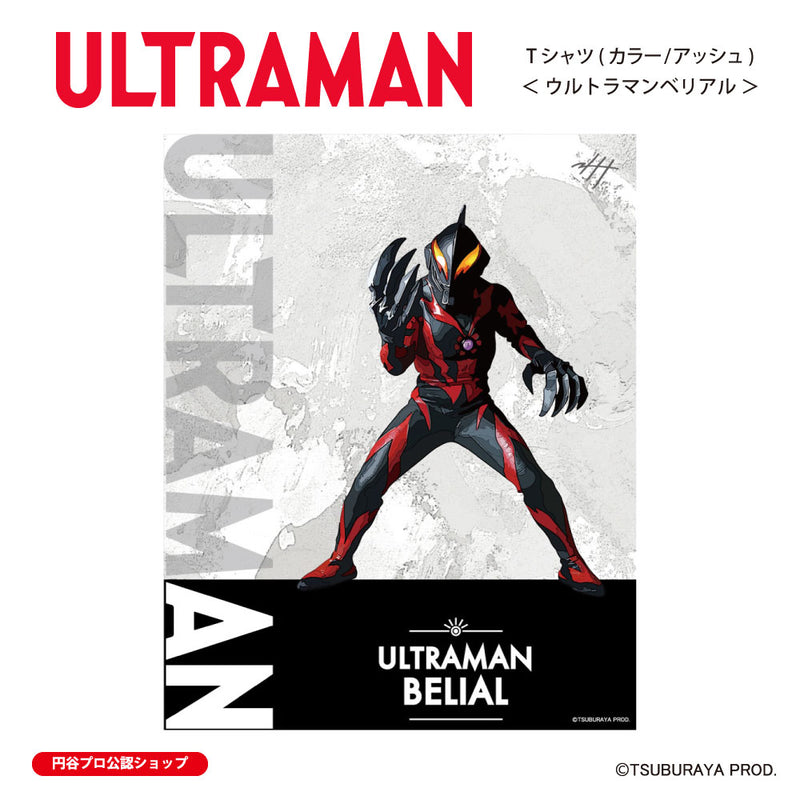 ウルトラマン Tシャツ ウルトラマンベリアル ウルトラマンシリーズ all-ultra アッシュ ULTRAMAN メンズ S ～ XXL 杢グレー [ulta00623120]