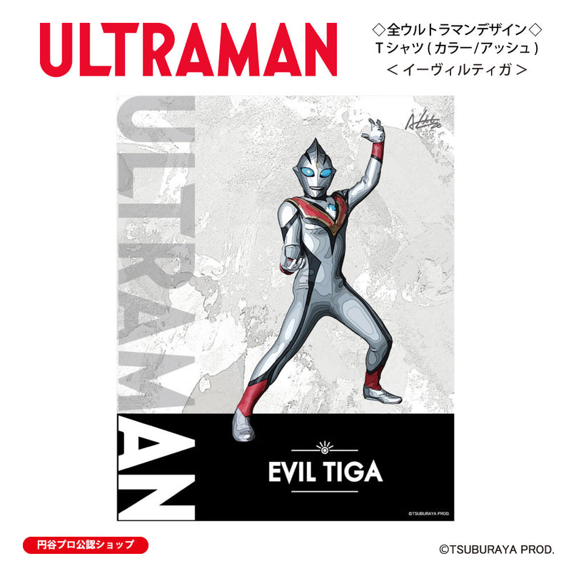 ウルトラマン Tシャツ イーヴィルティガ ウルトラマンシリーズ all-ultra アッシュ ULTRAMAN メンズ S ～ XXL 杢グレー [ulta00633120]