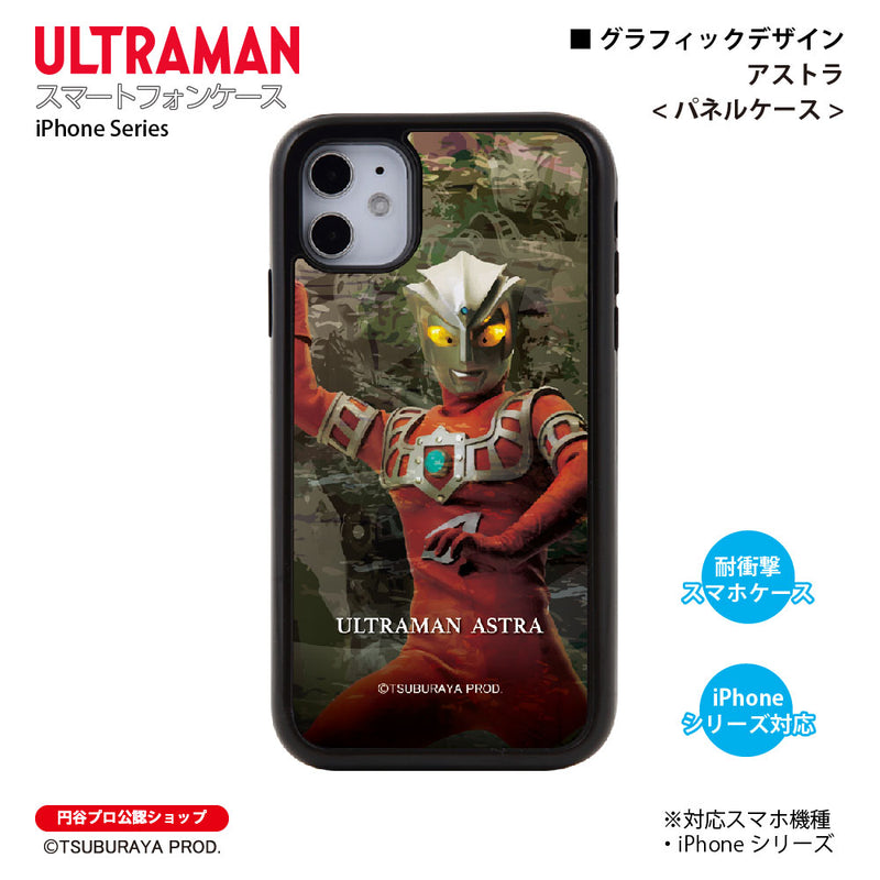 ウルトラマン スマホケース graphic アストラ パネルケース 耐衝撃 ULTRAMAN [uly92033161]