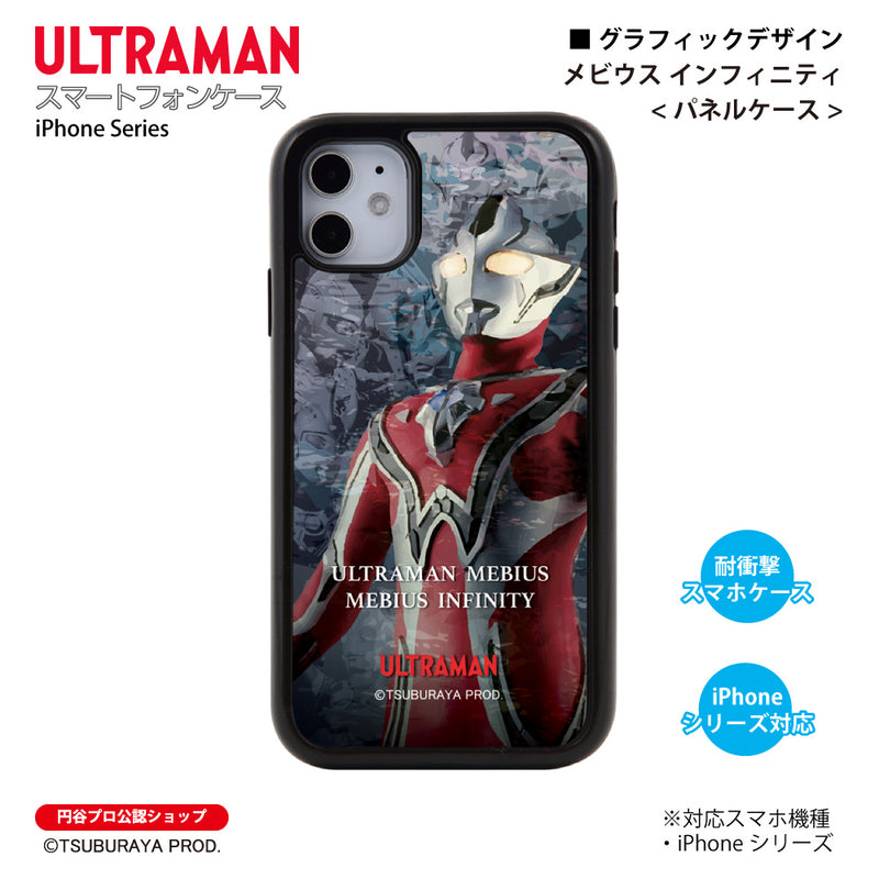 ウルトラマン スマホケース graphic メビウス インフィニティ パネルケース 耐衝撃 ULTRAMAN [uly98043161]